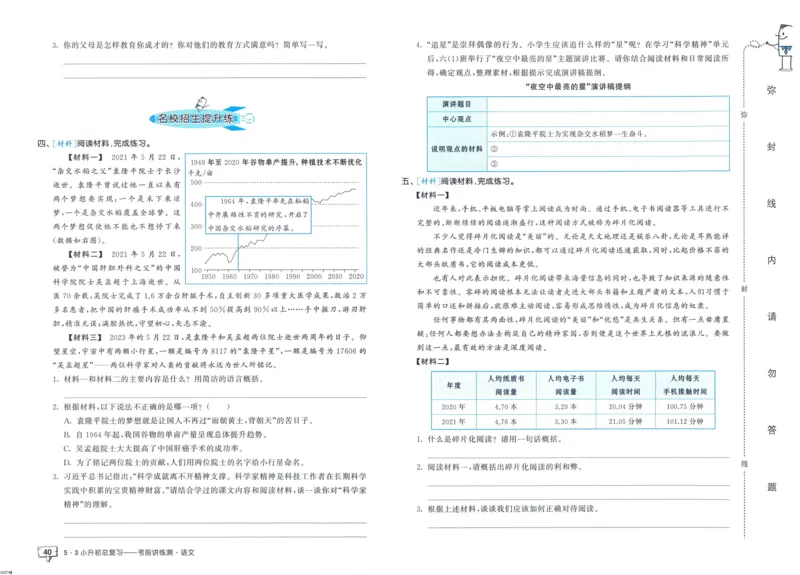 53小升初总复习《语文考前讲练测》（24春）_2024年人教版小学数学一二三四五六年级上册下册期中期末试a0747_小学全科《同步练习+精品试卷》打包下载（1-6年级单元月考期中期末试卷）