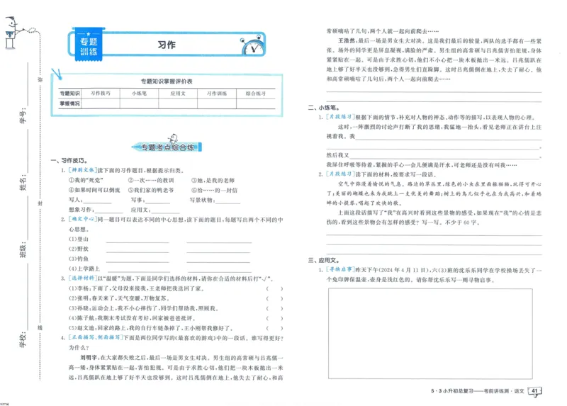 53小升初总复习《语文考前讲练测》（24春）_2024年人教版小学数学一二三四五六年级上册下册期中期末试a0747_小学全科《同步练习+精品试卷》打包下载（1-6年级单元月考期中期末试卷）