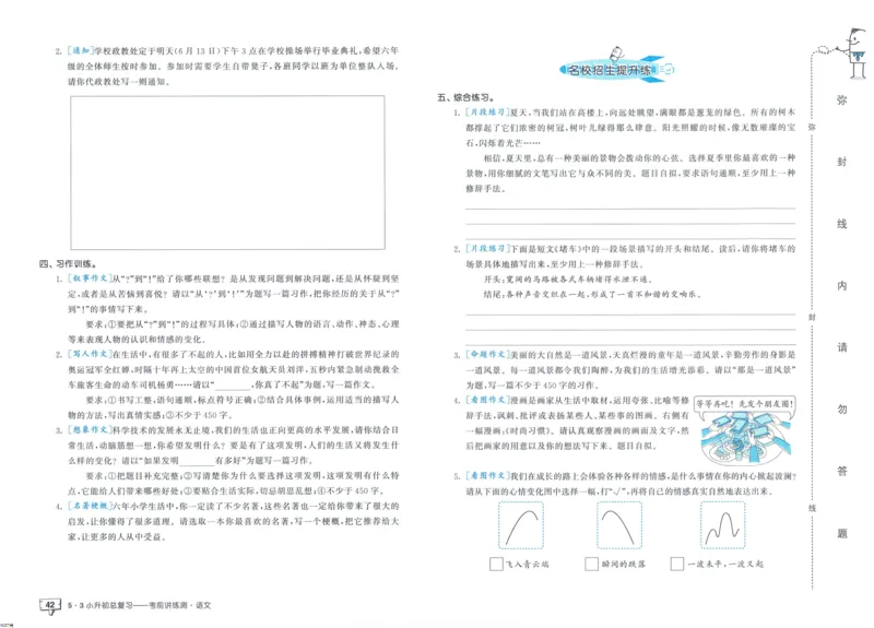 53小升初总复习《语文考前讲练测》（24春）_2024年人教版小学数学一二三四五六年级上册下册期中期末试a0747_小学全科《同步练习+精品试卷》打包下载（1-6年级单元月考期中期末试卷）