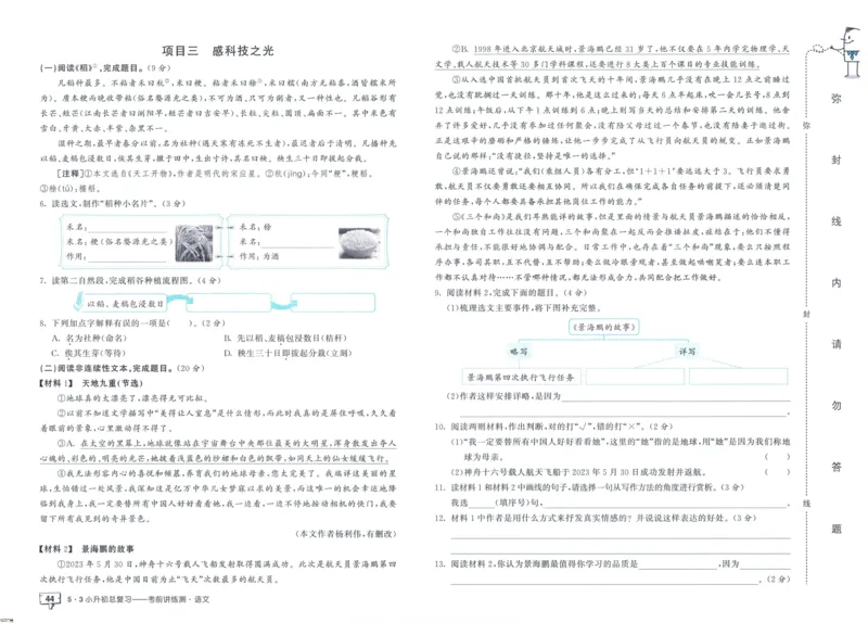 53小升初总复习《语文考前讲练测》（24春）_2024年人教版小学数学一二三四五六年级上册下册期中期末试a0747_小学全科《同步练习+精品试卷》打包下载（1-6年级单元月考期中期末试卷）