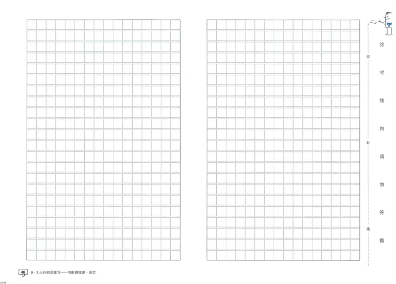 53小升初总复习《语文考前讲练测》（24春）_2024年人教版小学数学一二三四五六年级上册下册期中期末试a0747_小学全科《同步练习+精品试卷》打包下载（1-6年级单元月考期中期末试卷）