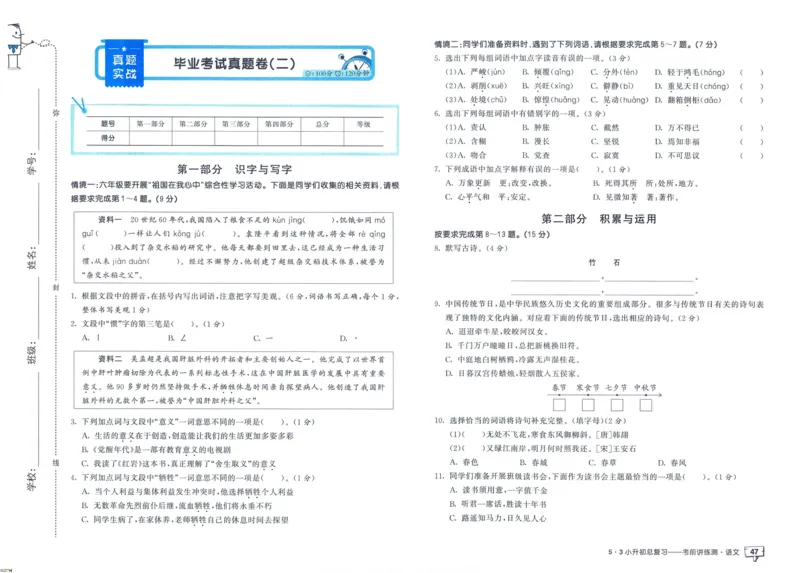 53小升初总复习《语文考前讲练测》（24春）_2024年人教版小学数学一二三四五六年级上册下册期中期末试a0747_小学全科《同步练习+精品试卷》打包下载（1-6年级单元月考期中期末试卷）