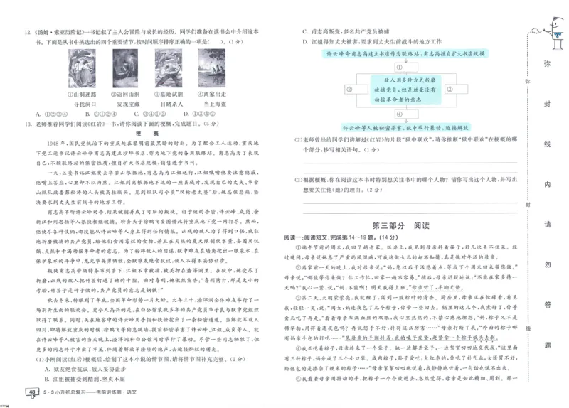 53小升初总复习《语文考前讲练测》（24春）_2024年人教版小学数学一二三四五六年级上册下册期中期末试a0747_小学全科《同步练习+精品试卷》打包下载（1-6年级单元月考期中期末试卷）
