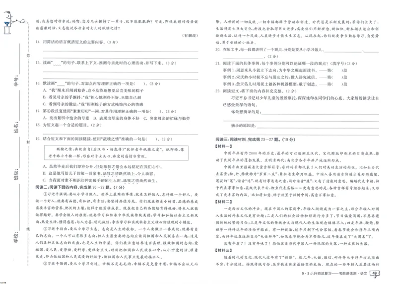 53小升初总复习《语文考前讲练测》（24春）_2024年人教版小学数学一二三四五六年级上册下册期中期末试a0747_小学全科《同步练习+精品试卷》打包下载（1-6年级单元月考期中期末试卷）