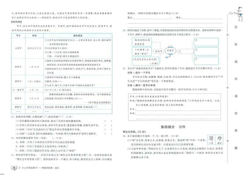 53小升初总复习《语文考前讲练测》（24春）_2024年人教版小学数学一二三四五六年级上册下册期中期末试a0747_小学全科《同步练习+精品试卷》打包下载（1-6年级单元月考期中期末试卷）