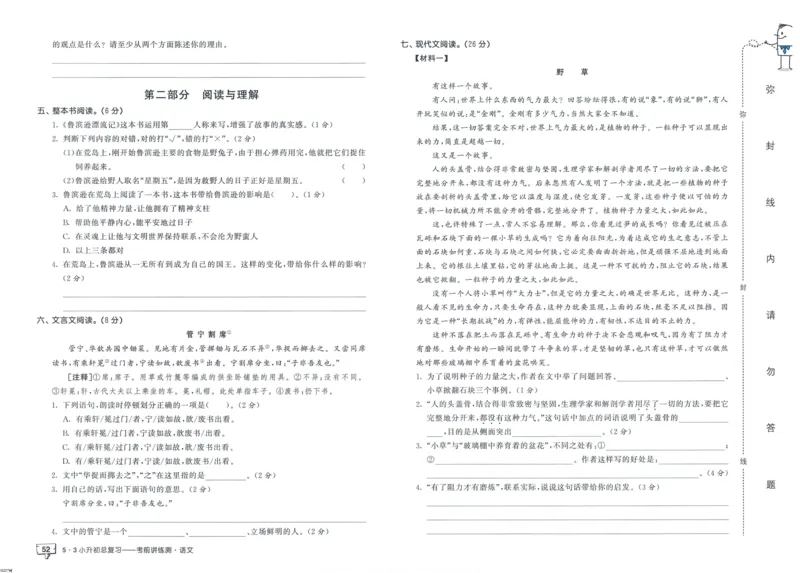 53小升初总复习《语文考前讲练测》（24春）_2024年人教版小学数学一二三四五六年级上册下册期中期末试a0747_小学全科《同步练习+精品试卷》打包下载（1-6年级单元月考期中期末试卷）