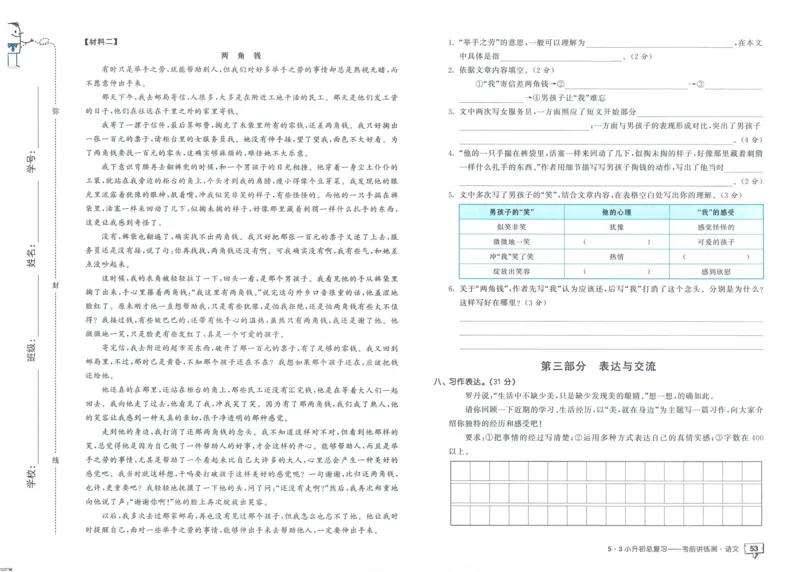 53小升初总复习《语文考前讲练测》（24春）_2024年人教版小学数学一二三四五六年级上册下册期中期末试a0747_小学全科《同步练习+精品试卷》打包下载（1-6年级单元月考期中期末试卷）