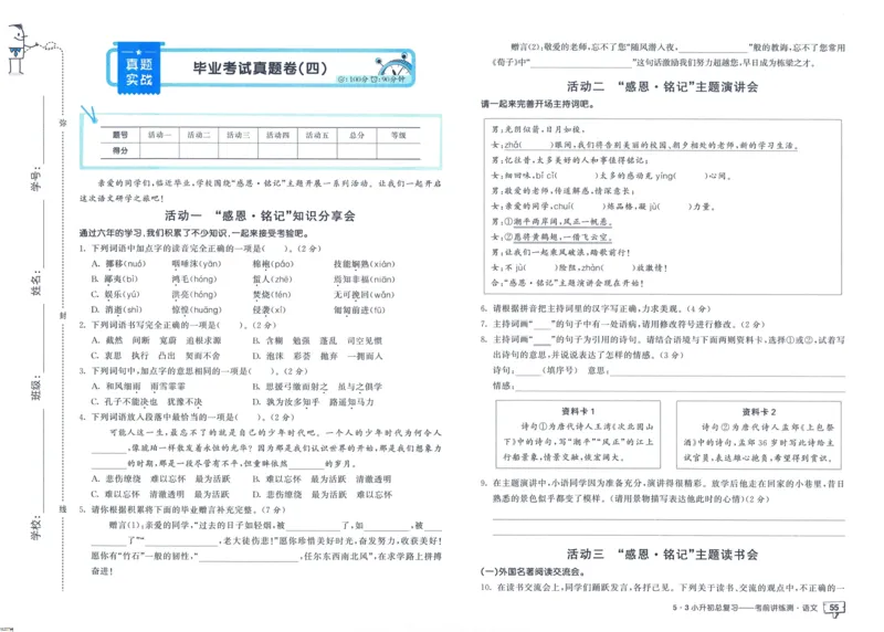 53小升初总复习《语文考前讲练测》（24春）_2024年人教版小学数学一二三四五六年级上册下册期中期末试a0747_小学全科《同步练习+精品试卷》打包下载（1-6年级单元月考期中期末试卷）