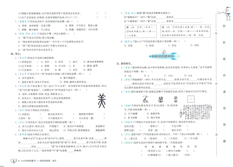 53小升初总复习《语文考前讲练测》（24春）_2024年人教版小学数学一二三四五六年级上册下册期中期末试a0747_小学全科《同步练习+精品试卷》打包下载（1-6年级单元月考期中期末试卷）