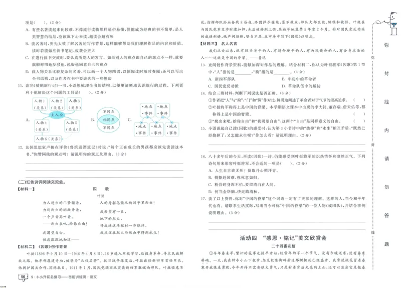 53小升初总复习《语文考前讲练测》（24春）_2024年人教版小学数学一二三四五六年级上册下册期中期末试a0747_小学全科《同步练习+精品试卷》打包下载（1-6年级单元月考期中期末试卷）