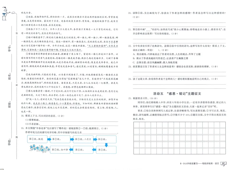 53小升初总复习《语文考前讲练测》（24春）_2024年人教版小学数学一二三四五六年级上册下册期中期末试a0747_小学全科《同步练习+精品试卷》打包下载（1-6年级单元月考期中期末试卷）
