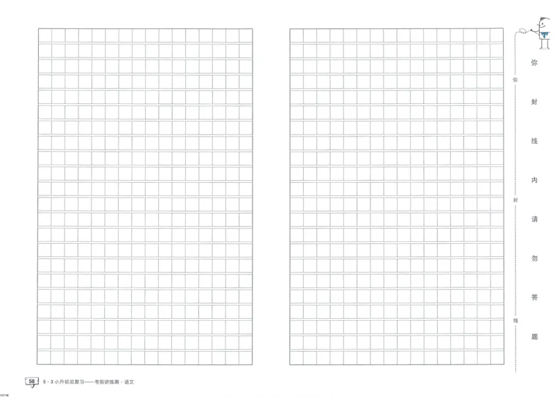 53小升初总复习《语文考前讲练测》（24春）_2024年人教版小学数学一二三四五六年级上册下册期中期末试a0747_小学全科《同步练习+精品试卷》打包下载（1-6年级单元月考期中期末试卷）
