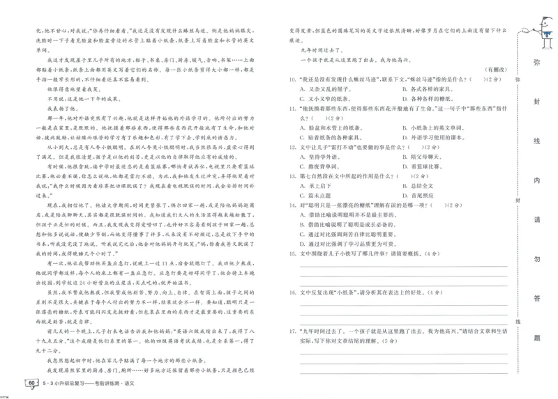 53小升初总复习《语文考前讲练测》（24春）_2024年人教版小学数学一二三四五六年级上册下册期中期末试a0747_小学全科《同步练习+精品试卷》打包下载（1-6年级单元月考期中期末试卷）