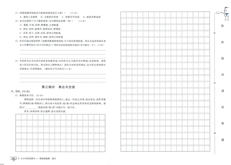 53小升初总复习《语文考前讲练测》（24春）_2024年人教版小学数学一二三四五六年级上册下册期中期末试a0747_小学全科《同步练习+精品试卷》打包下载（1-6年级单元月考期中期末试卷）