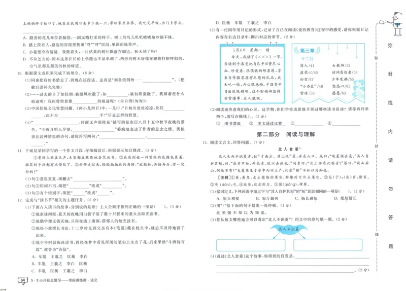 53小升初总复习《语文考前讲练测》（24春）_2024年人教版小学数学一二三四五六年级上册下册期中期末试a0747_小学全科《同步练习+精品试卷》打包下载（1-6年级单元月考期中期末试卷）