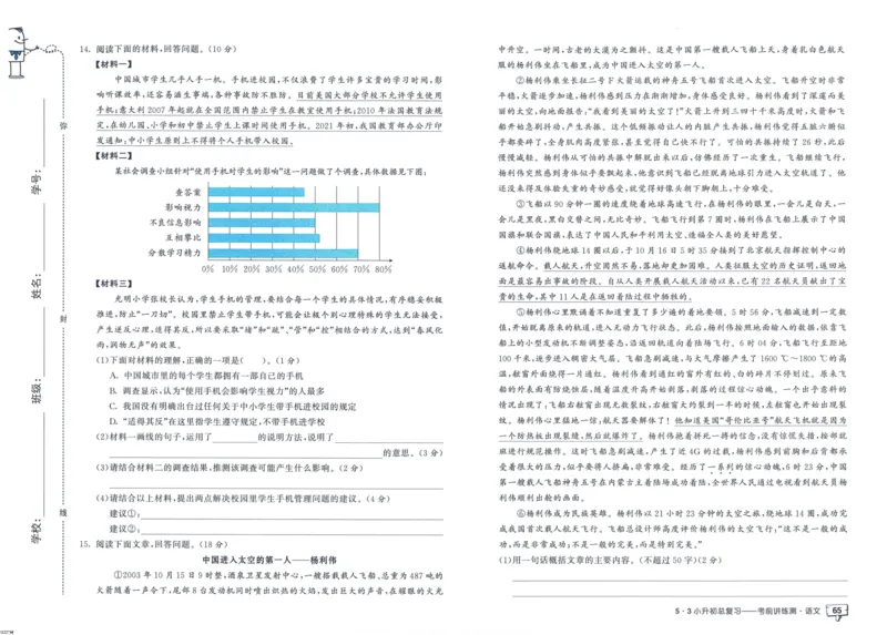 53小升初总复习《语文考前讲练测》（24春）_2024年人教版小学数学一二三四五六年级上册下册期中期末试a0747_小学全科《同步练习+精品试卷》打包下载（1-6年级单元月考期中期末试卷）
