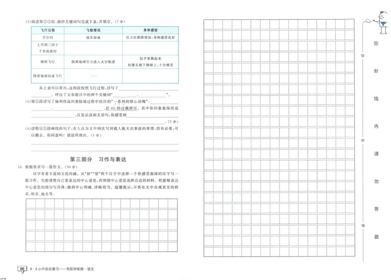 53小升初总复习《语文考前讲练测》（24春）_2024年人教版小学数学一二三四五六年级上册下册期中期末试a0747_小学全科《同步练习+精品试卷》打包下载（1-6年级单元月考期中期末试卷）