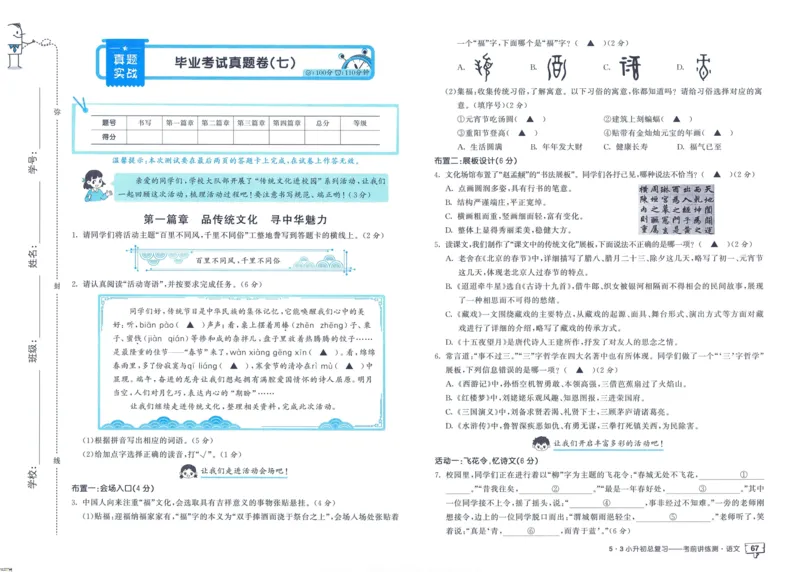 53小升初总复习《语文考前讲练测》（24春）_2024年人教版小学数学一二三四五六年级上册下册期中期末试a0747_小学全科《同步练习+精品试卷》打包下载（1-6年级单元月考期中期末试卷）
