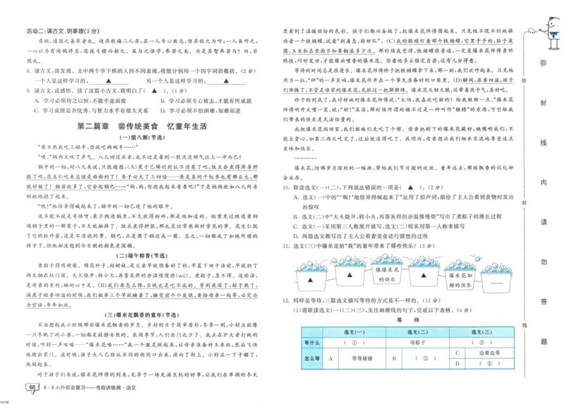53小升初总复习《语文考前讲练测》（24春）_2024年人教版小学数学一二三四五六年级上册下册期中期末试a0747_小学全科《同步练习+精品试卷》打包下载（1-6年级单元月考期中期末试卷）