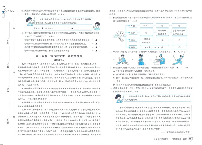 53小升初总复习《语文考前讲练测》（24春）_2024年人教版小学数学一二三四五六年级上册下册期中期末试a0747_小学全科《同步练习+精品试卷》打包下载（1-6年级单元月考期中期末试卷）