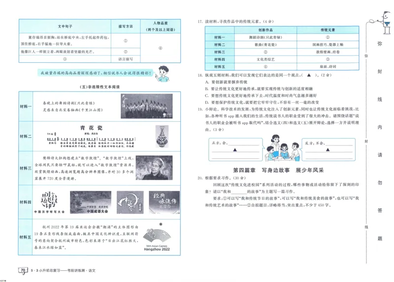 53小升初总复习《语文考前讲练测》（24春）_2024年人教版小学数学一二三四五六年级上册下册期中期末试a0747_小学全科《同步练习+精品试卷》打包下载（1-6年级单元月考期中期末试卷）