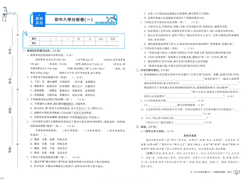 53小升初总复习《语文考前讲练测》（24春）_2024年人教版小学数学一二三四五六年级上册下册期中期末试a0747_小学全科《同步练习+精品试卷》打包下载（1-6年级单元月考期中期末试卷）