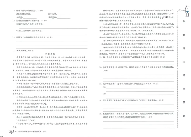 53小升初总复习《语文考前讲练测》（24春）_2024年人教版小学数学一二三四五六年级上册下册期中期末试a0747_小学全科《同步练习+精品试卷》打包下载（1-6年级单元月考期中期末试卷）