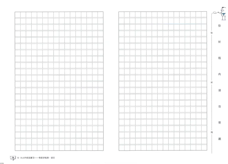 53小升初总复习《语文考前讲练测》（24春）_2024年人教版小学数学一二三四五六年级上册下册期中期末试a0747_小学全科《同步练习+精品试卷》打包下载（1-6年级单元月考期中期末试卷）