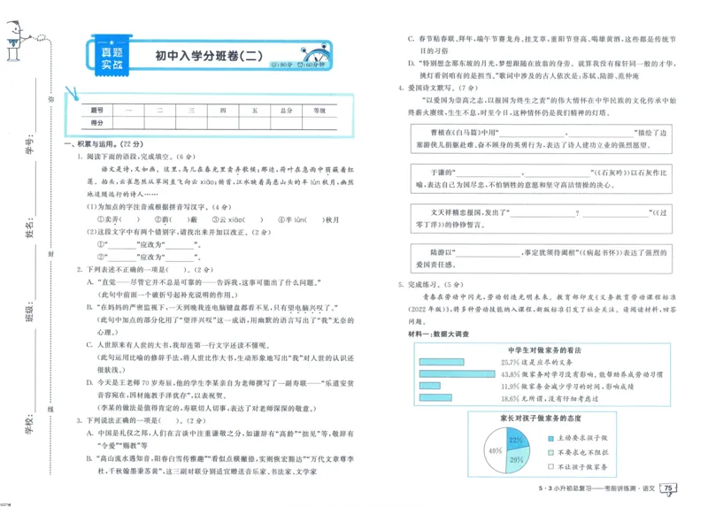 53小升初总复习《语文考前讲练测》（24春）_2024年人教版小学数学一二三四五六年级上册下册期中期末试a0747_小学全科《同步练习+精品试卷》打包下载（1-6年级单元月考期中期末试卷）