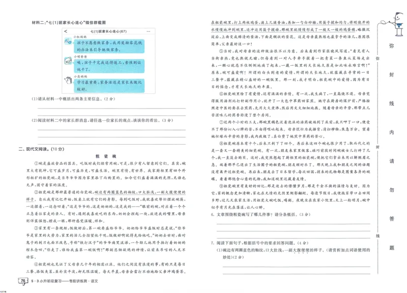 53小升初总复习《语文考前讲练测》（24春）_2024年人教版小学数学一二三四五六年级上册下册期中期末试a0747_小学全科《同步练习+精品试卷》打包下载（1-6年级单元月考期中期末试卷）