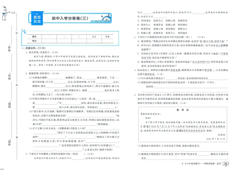 53小升初总复习《语文考前讲练测》（24春）_2024年人教版小学数学一二三四五六年级上册下册期中期末试a0747_小学全科《同步练习+精品试卷》打包下载（1-6年级单元月考期中期末试卷）