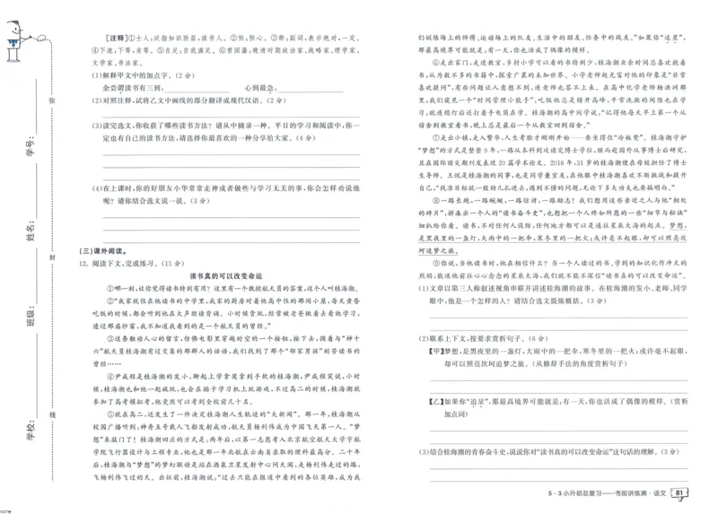 53小升初总复习《语文考前讲练测》（24春）_2024年人教版小学数学一二三四五六年级上册下册期中期末试a0747_小学全科《同步练习+精品试卷》打包下载（1-6年级单元月考期中期末试卷）