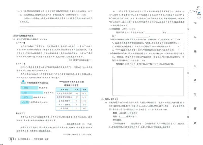 53小升初总复习《语文考前讲练测》（24春）_2024年人教版小学数学一二三四五六年级上册下册期中期末试a0747_小学全科《同步练习+精品试卷》打包下载（1-6年级单元月考期中期末试卷）