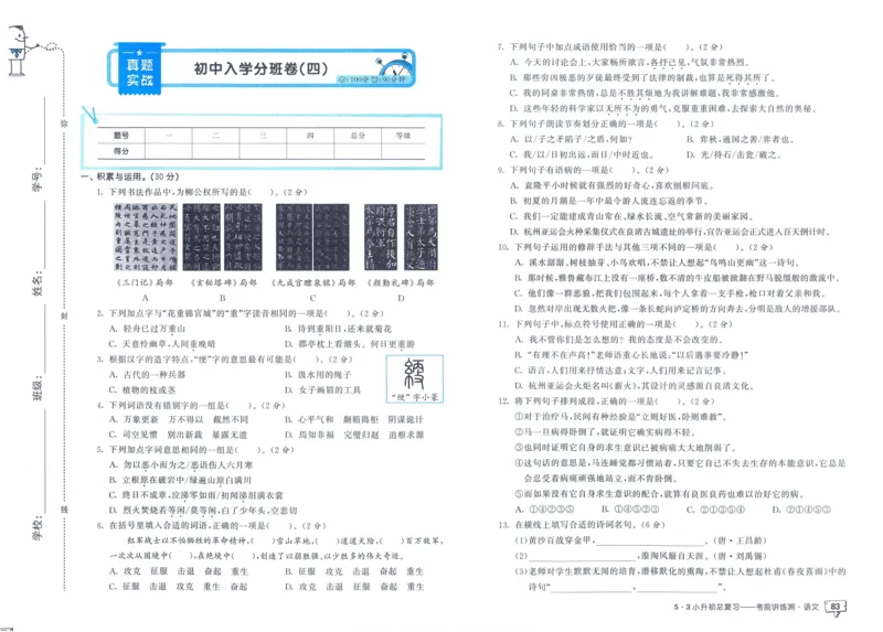 53小升初总复习《语文考前讲练测》（24春）_2024年人教版小学数学一二三四五六年级上册下册期中期末试a0747_小学全科《同步练习+精品试卷》打包下载（1-6年级单元月考期中期末试卷）