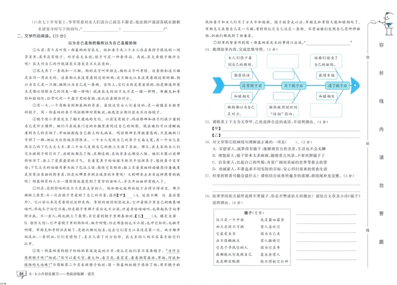53小升初总复习《语文考前讲练测》（24春）_2024年人教版小学数学一二三四五六年级上册下册期中期末试a0747_小学全科《同步练习+精品试卷》打包下载（1-6年级单元月考期中期末试卷）