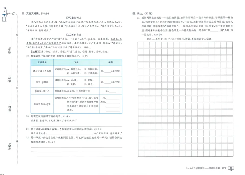 53小升初总复习《语文考前讲练测》（24春）_2024年人教版小学数学一二三四五六年级上册下册期中期末试a0747_小学全科《同步练习+精品试卷》打包下载（1-6年级单元月考期中期末试卷）