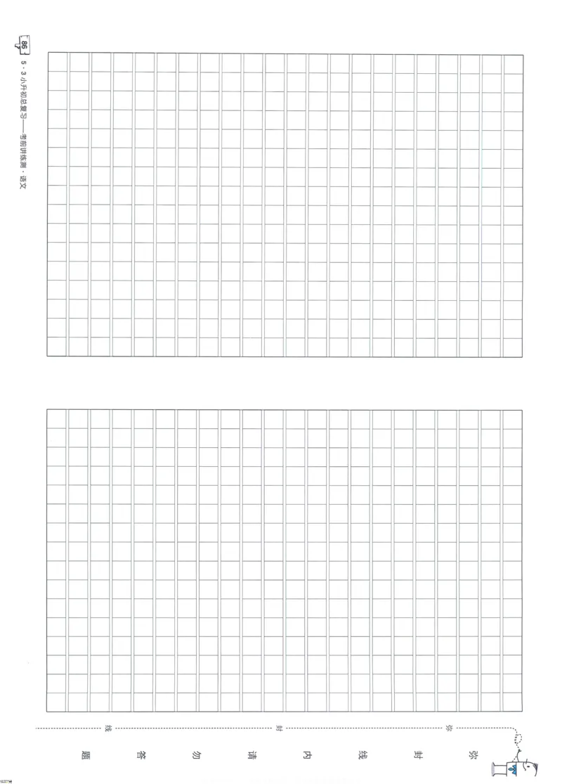 53小升初总复习《语文考前讲练测》（24春）_2024年人教版小学数学一二三四五六年级上册下册期中期末试a0747_小学全科《同步练习+精品试卷》打包下载（1-6年级单元月考期中期末试卷）