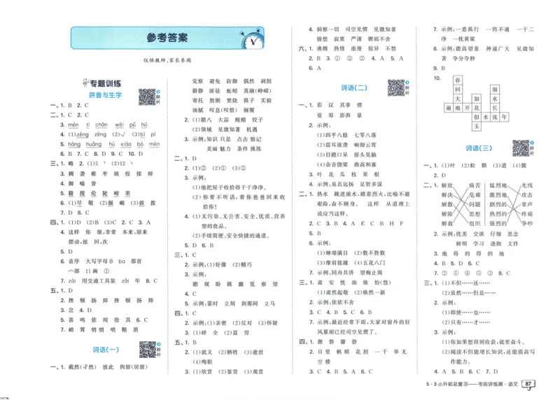 53小升初总复习《语文考前讲练测》（24春）_2024年人教版小学数学一二三四五六年级上册下册期中期末试a0747_小学全科《同步练习+精品试卷》打包下载（1-6年级单元月考期中期末试卷）
