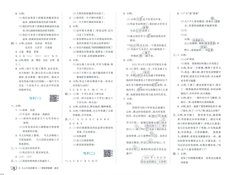 53小升初总复习《语文考前讲练测》（24春）_2024年人教版小学数学一二三四五六年级上册下册期中期末试a0747_小学全科《同步练习+精品试卷》打包下载（1-6年级单元月考期中期末试卷）