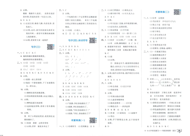 53小升初总复习《语文考前讲练测》（24春）_2024年人教版小学数学一二三四五六年级上册下册期中期末试a0747_小学全科《同步练习+精品试卷》打包下载（1-6年级单元月考期中期末试卷）