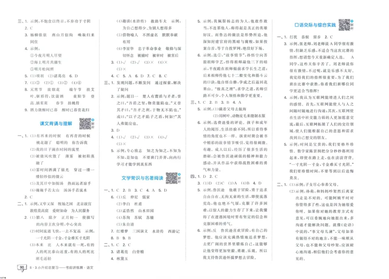 53小升初总复习《语文考前讲练测》（24春）_2024年人教版小学数学一二三四五六年级上册下册期中期末试a0747_小学全科《同步练习+精品试卷》打包下载（1-6年级单元月考期中期末试卷）