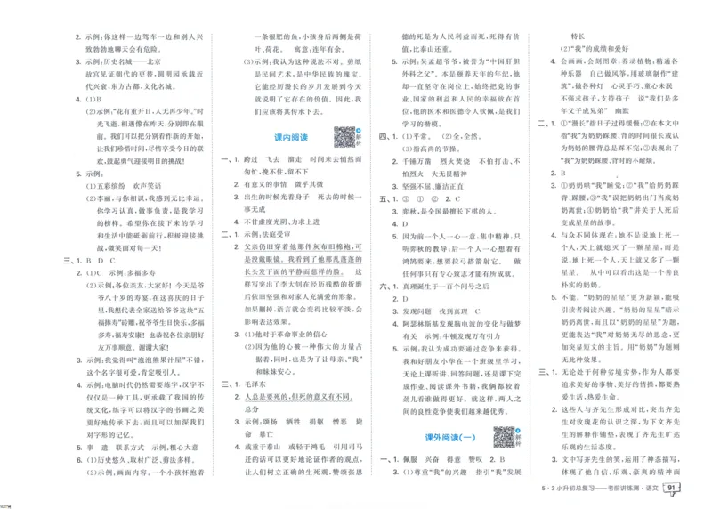 53小升初总复习《语文考前讲练测》（24春）_2024年人教版小学数学一二三四五六年级上册下册期中期末试a0747_小学全科《同步练习+精品试卷》打包下载（1-6年级单元月考期中期末试卷）