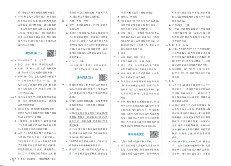53小升初总复习《语文考前讲练测》（24春）_2024年人教版小学数学一二三四五六年级上册下册期中期末试a0747_小学全科《同步练习+精品试卷》打包下载（1-6年级单元月考期中期末试卷）