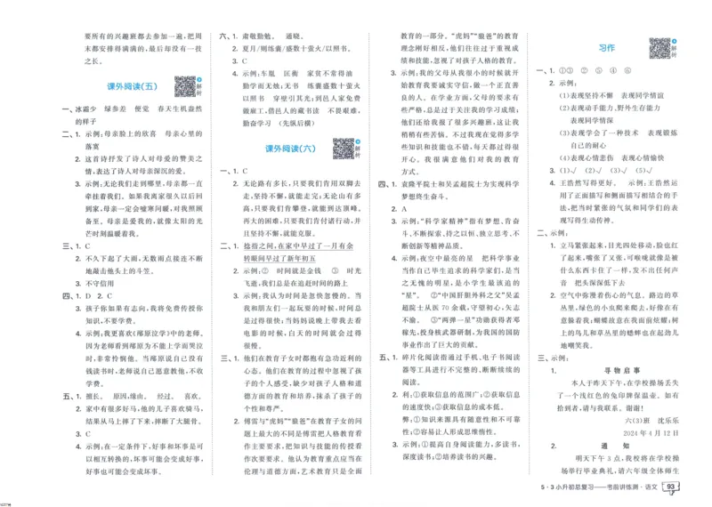 53小升初总复习《语文考前讲练测》（24春）_2024年人教版小学数学一二三四五六年级上册下册期中期末试a0747_小学全科《同步练习+精品试卷》打包下载（1-6年级单元月考期中期末试卷）
