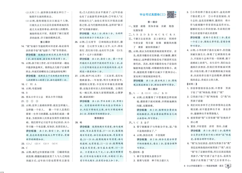 53小升初总复习《语文考前讲练测》（24春）_2024年人教版小学数学一二三四五六年级上册下册期中期末试a0747_小学全科《同步练习+精品试卷》打包下载（1-6年级单元月考期中期末试卷）