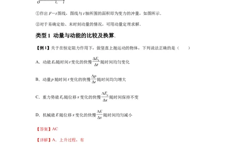 专题14动量与动量定理及其应用（解析版）_2025高中物理模型方法技巧高三复习专题练习讲义_新版高考物理模型与方法