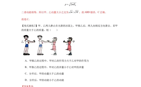 专题14动量与动量定理及其应用（解析版）_2025高中物理模型方法技巧高三复习专题练习讲义_新版高考物理模型与方法