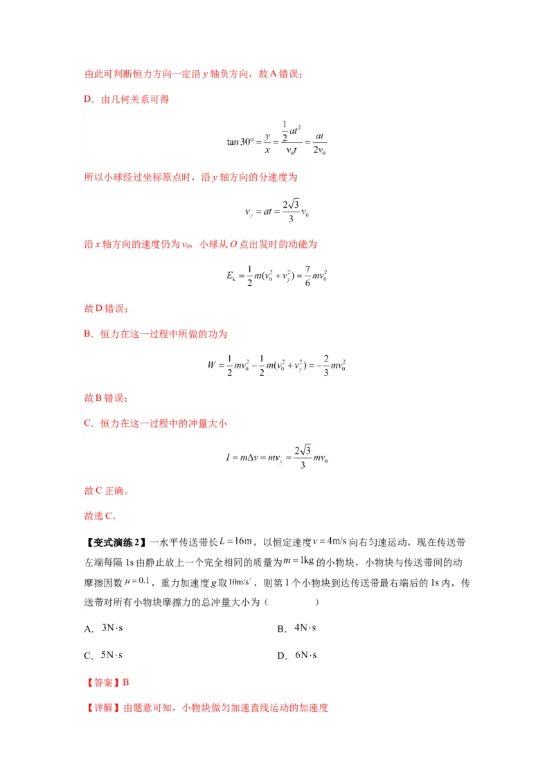 专题14动量与动量定理及其应用（解析版）_2025高中物理模型方法技巧高三复习专题练习讲义_新版高考物理模型与方法