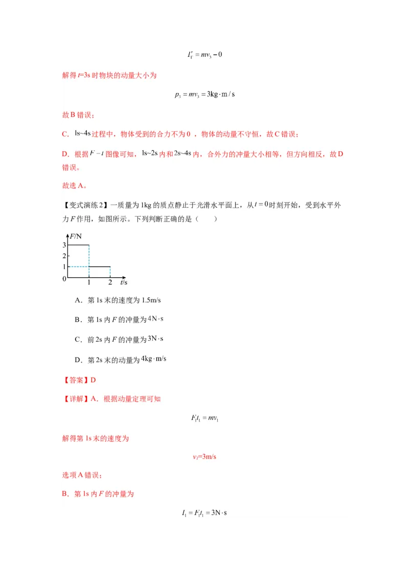 专题14动量与动量定理及其应用（解析版）_2025高中物理模型方法技巧高三复习专题练习讲义_新版高考物理模型与方法