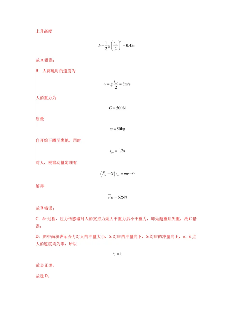 专题14动量与动量定理及其应用（解析版）_2025高中物理模型方法技巧高三复习专题练习讲义_新版高考物理模型与方法